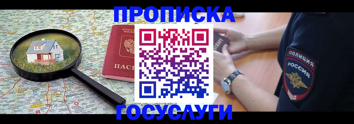 прописка ребенка в Александровске