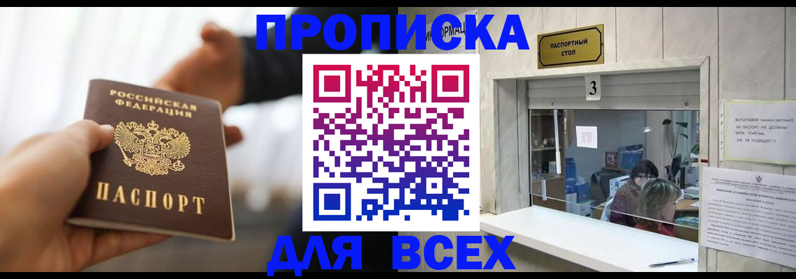 прописка 2025 в Александровске